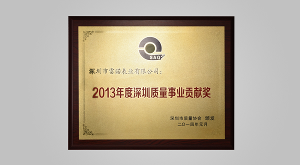 2015年2月2014年度質量事業貢獻獎